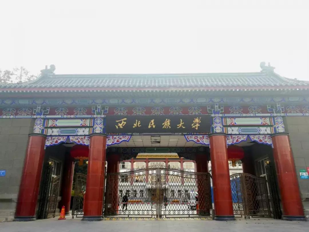 2019西北民族大学预科,高考志愿西北民族大学