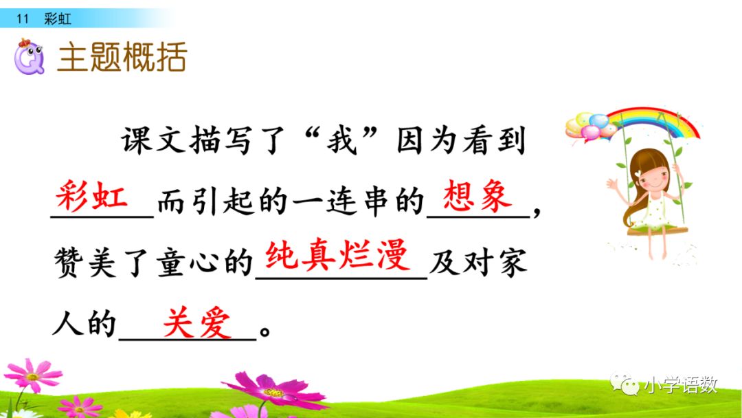一年级语文下册11课彩虹课后练习,部编一年级语文16课课后题