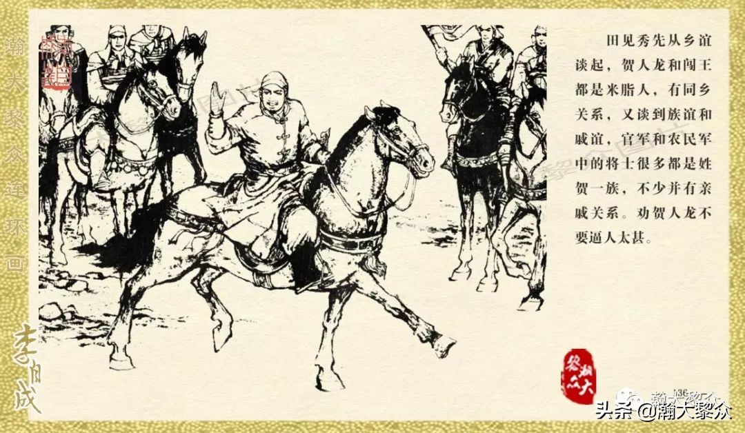 瀚大黎众连环画23集,上海版李自成连环画第1册