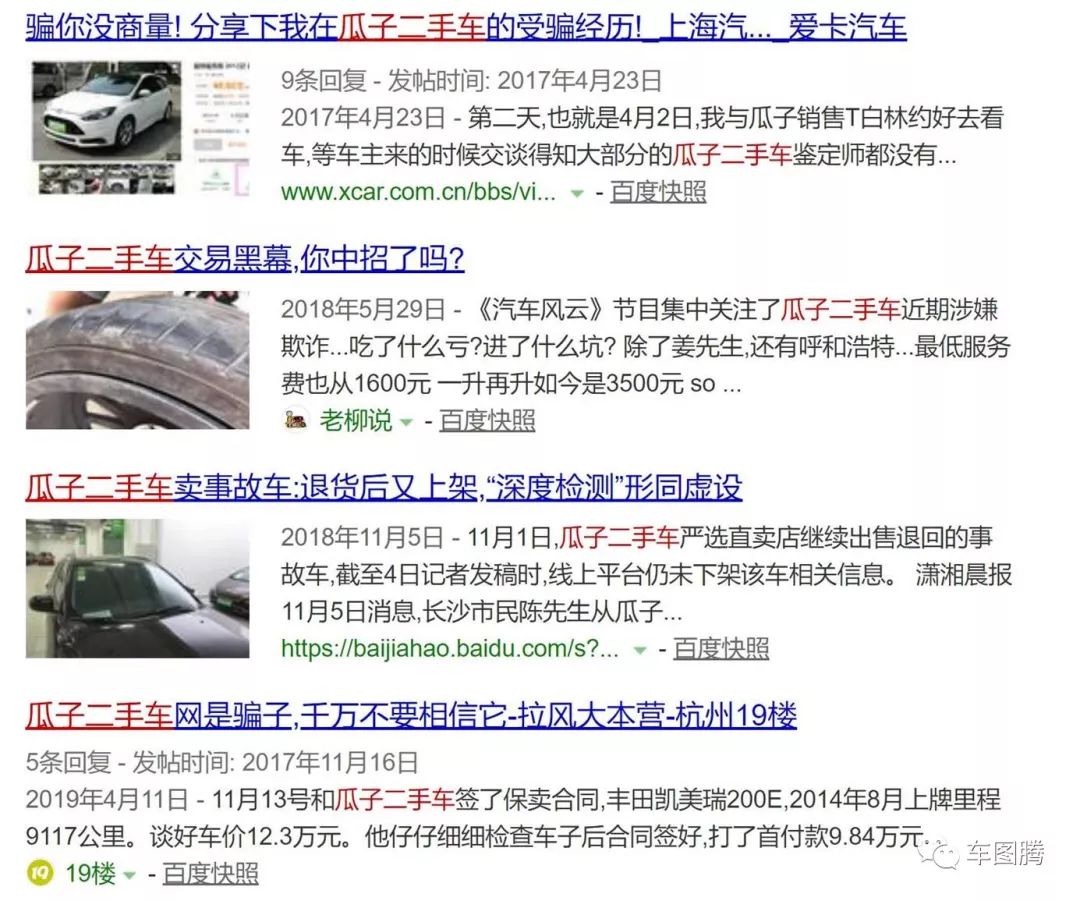 瓜子二手车买的车出过事故,瓜子二手车骗局大揭秘