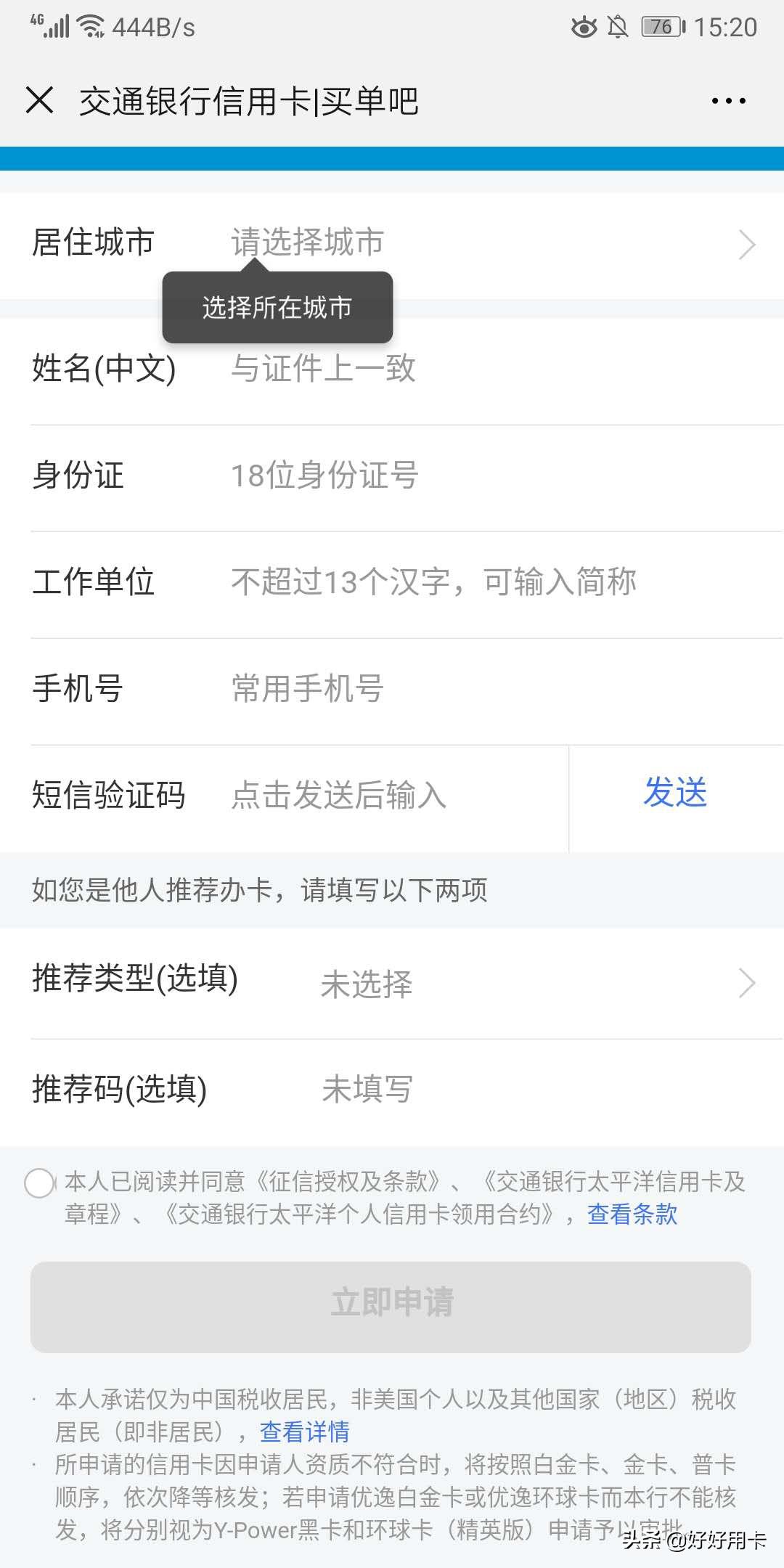 白户网上申请也容易下卡,白户申请卡被拒怎么办