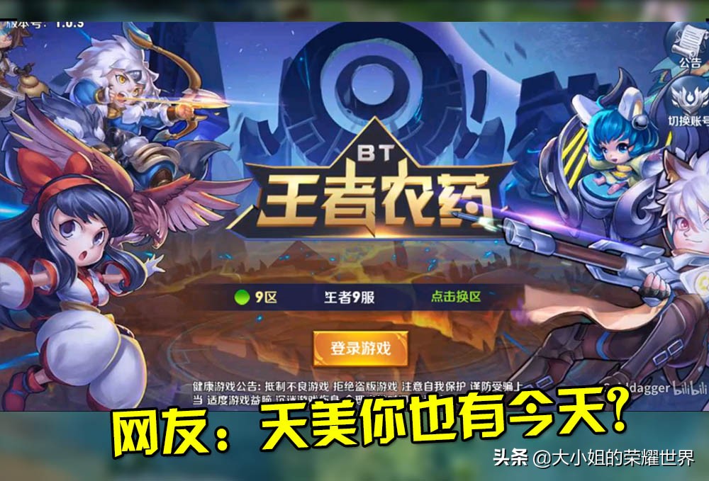 王者光荣被盗版，英雄被照搬，铭文也要花钱买，天美：就会坑钱