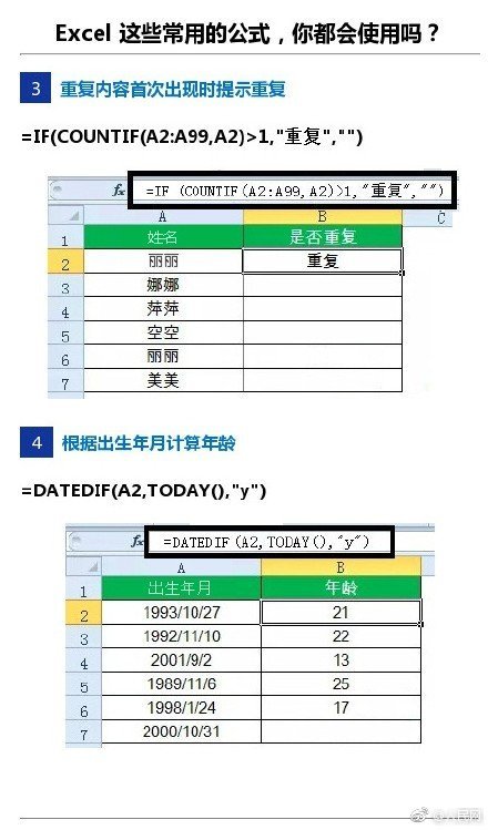 excel办公常用的10个神奇公式,预算员常用excel函数公式大全