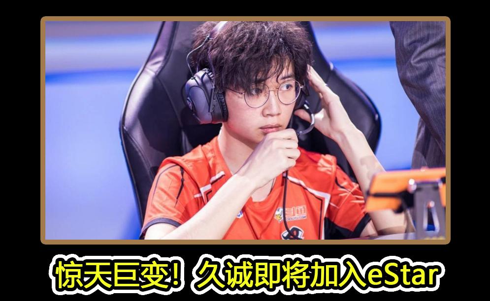 梓墨和久诚,estar风云