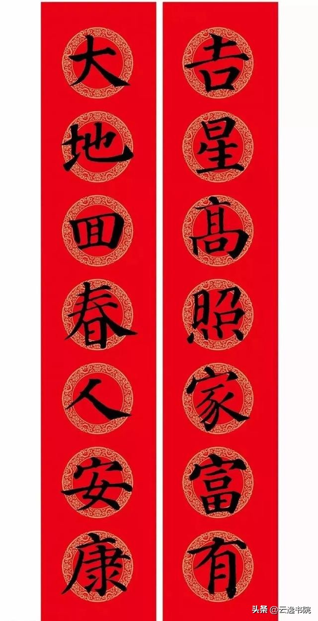 鼠年春联颜体集字,2020年鼠年春联大全颜体