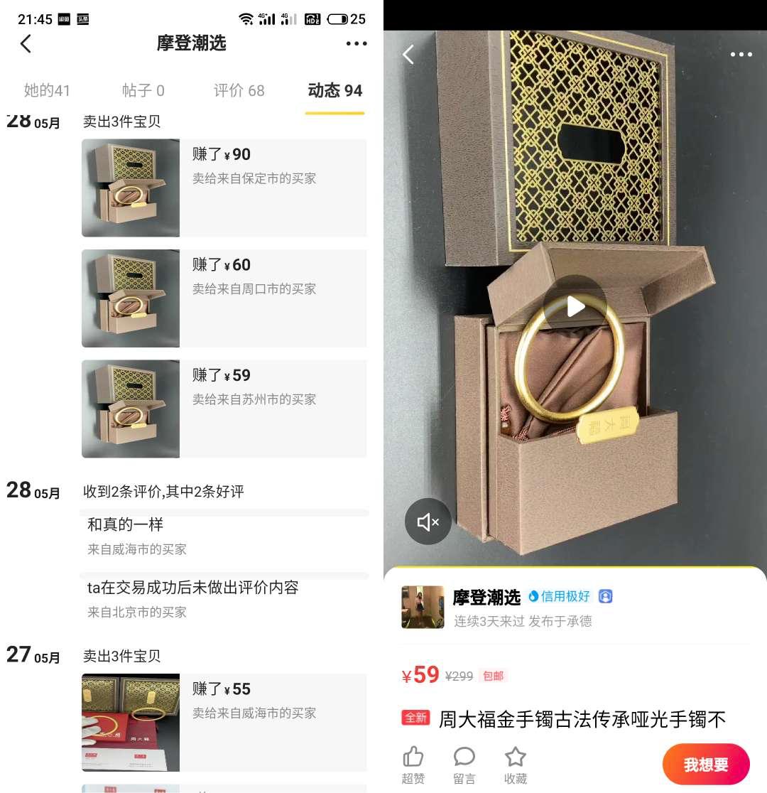 自己在闲鱼上卖黄金靠谱吗,淘黄金月入过万