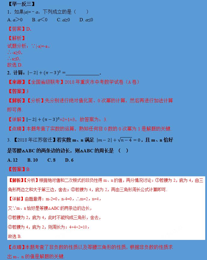 实数运算中考复习练习,中考数学一轮复习实数复习