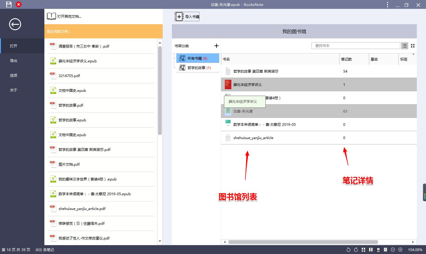 学用系列｜老友记（二）：BookxNote再进化！数字阅读新体验