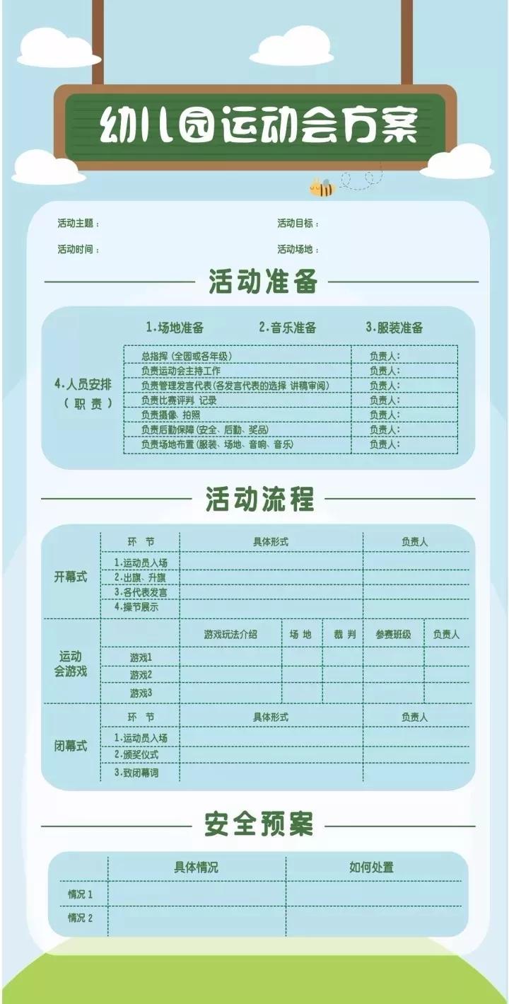 幼儿园秋季运动会特点游戏,幼儿园秋季运动会大型游戏