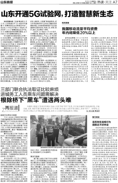 山大省内2019招生计划,济南山大本科