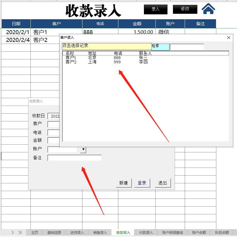 超实用财务记账系统,自制财务记账软件