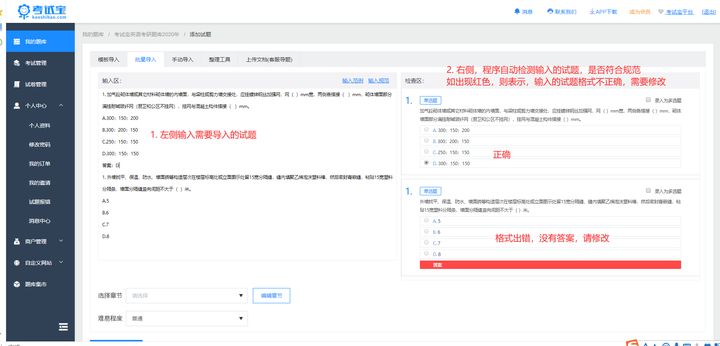 怎样把线上考试题做成题库,手机版考试宝怎么上传题库
