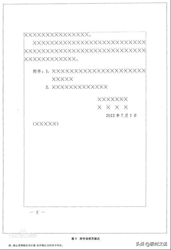 公文格式规范样式,党政机关公文格式国家标准电子档