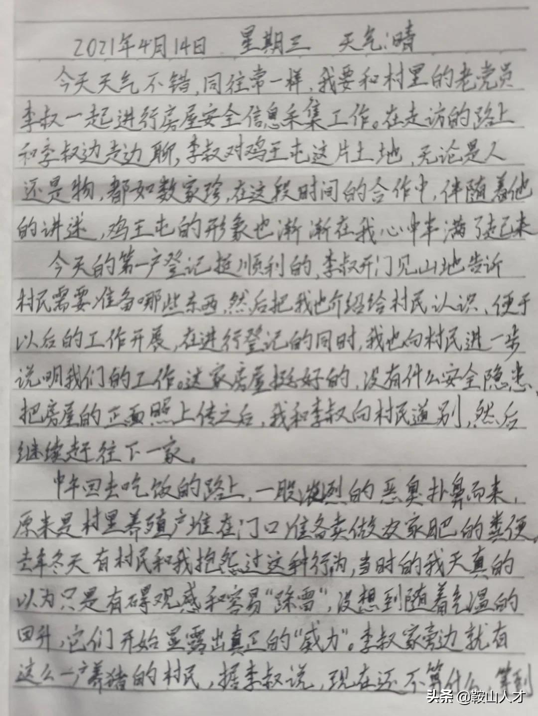 年轻干部工作日记（172期）｜千山区唐家房镇鸡王屯村*党**支部书记助理杨智