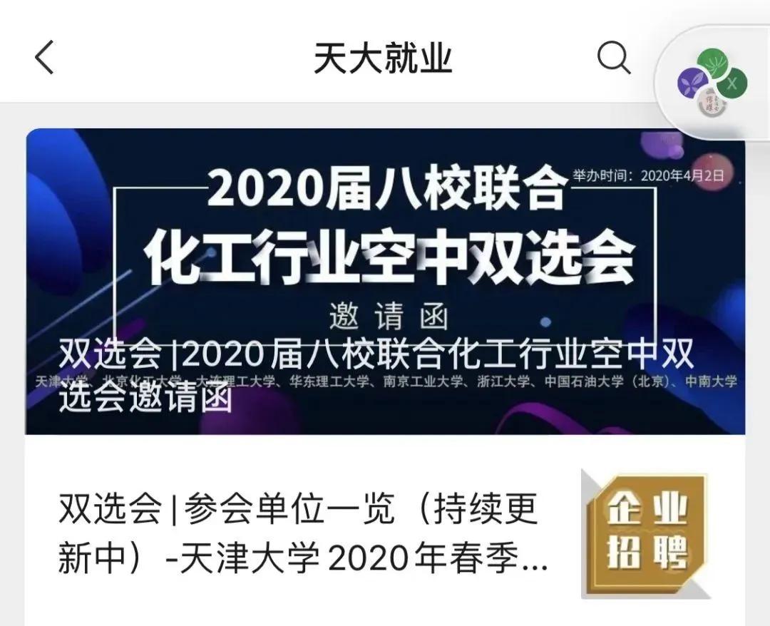 @2020届毕业生，高校线上就业一站式服务了解一下