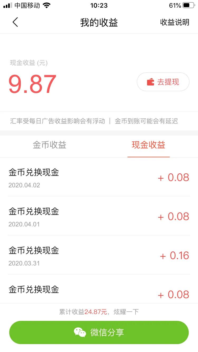 分享几个不用到处拉人就能领钱的app