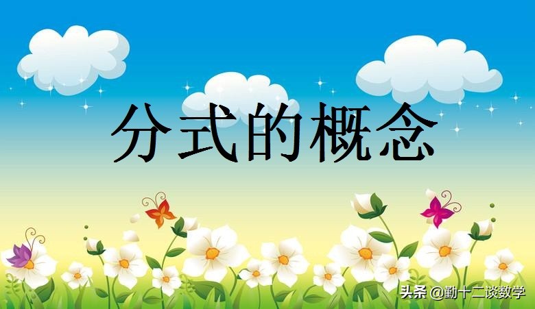 七年级分式知识点讲解,初中分式知识点归纳