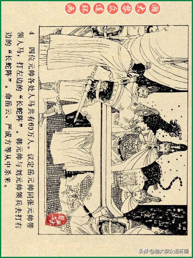 瀚大黎众连环画杨家将,辽美版《岳飞传》连环画