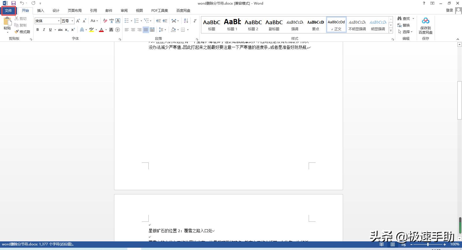 苹果电脑word怎么删除分节符,如何删除word文档中的分节符