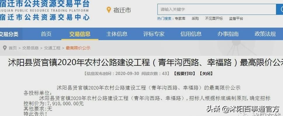 2020年沭阳县有哪些大项目投资,沭阳近期有哪些工程项目要开工