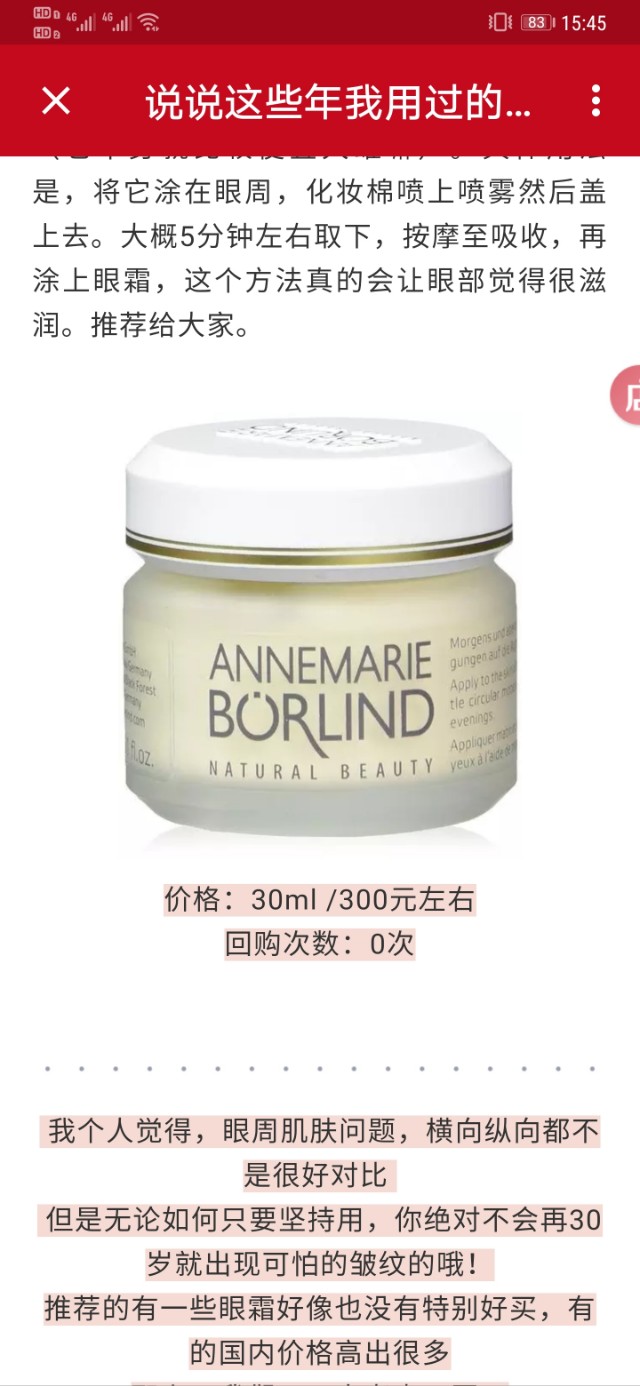 25岁以上第一支眼霜推荐平价,推荐几款口碑最好的眼霜