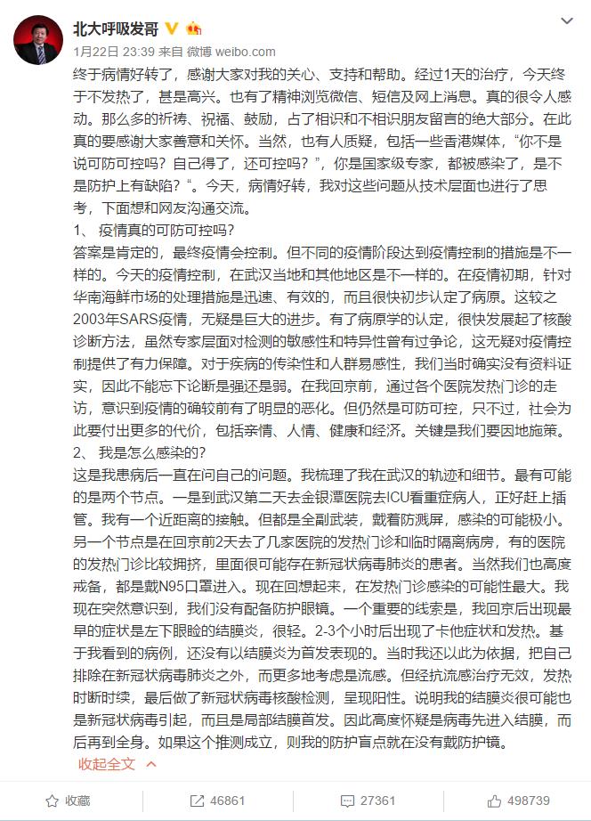 北大医院王广发：肺炎或由眼部感染引起，请做好眼部防护