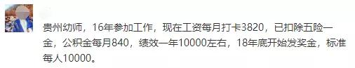 都说工资低是真的吗,有人说教师工资不高你怎么认为