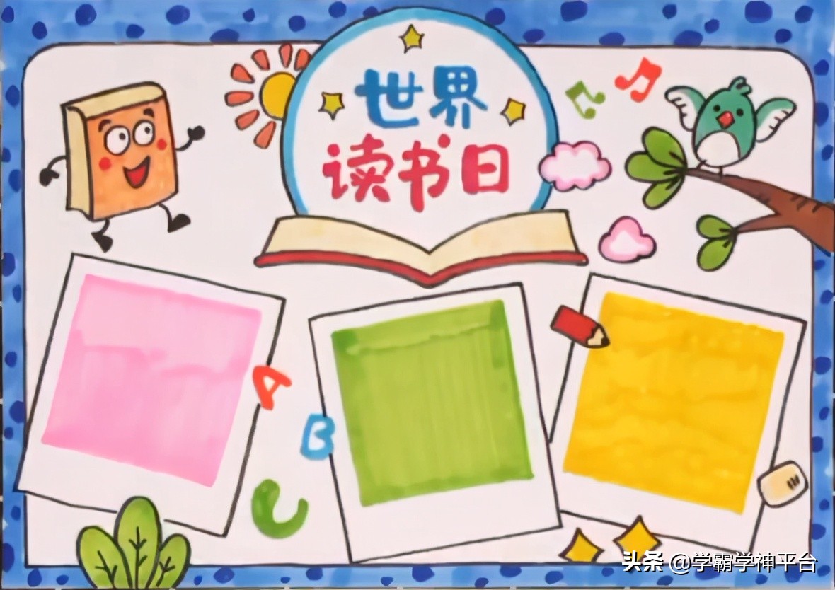 世界读书日经典阅读手抄报,世界读书日我爱阅读手抄报