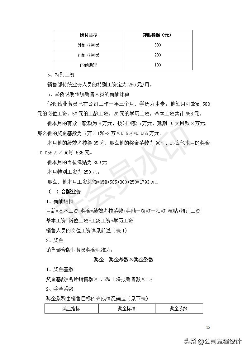 员工薪酬计算公式大全,公司薪酬管理方案岗位系数