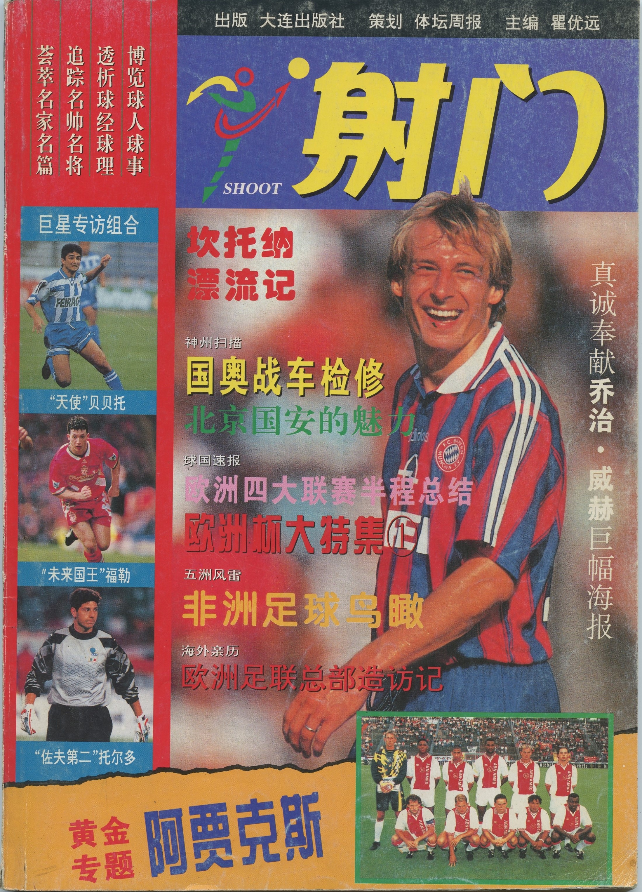足球周刊极简主义,足球杂志怎么订阅