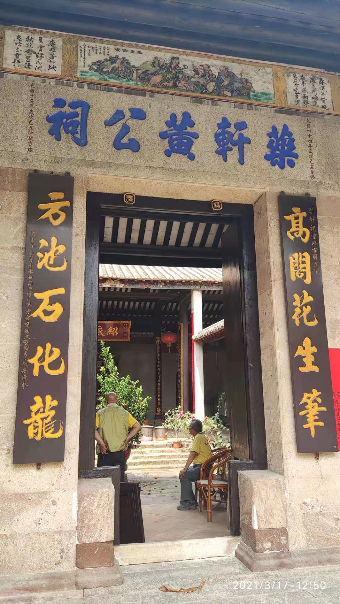 走访“平地黄”，睇大宗祠“花堂”