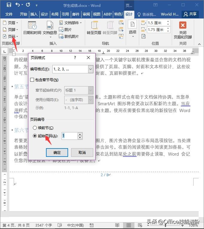 word中插入页码怎么从第二页开始,2007版word如何从任意页插入页码