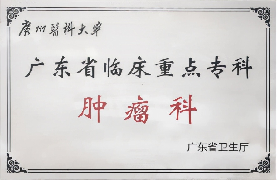 广东中医肿瘤医院排名第一,广州市一院肿瘤医院排名第一