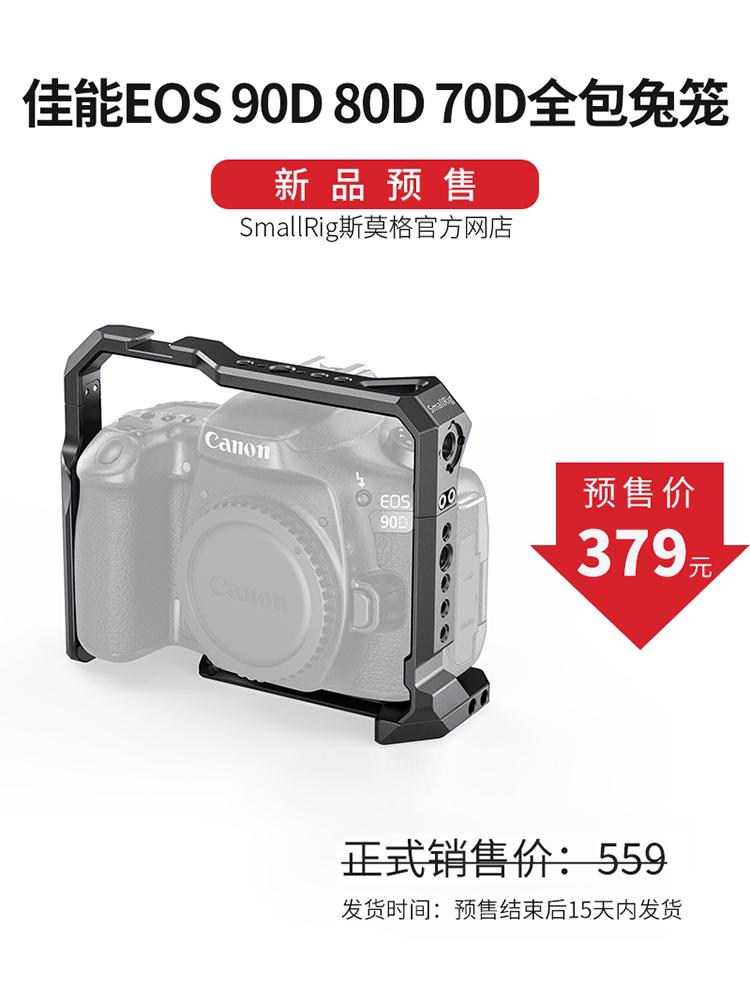 佳能eos90d售价含镜头,佳能eos850d和eos200二代