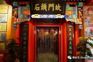 天津宁河老字号小吃,天津最有名的老字号小吃