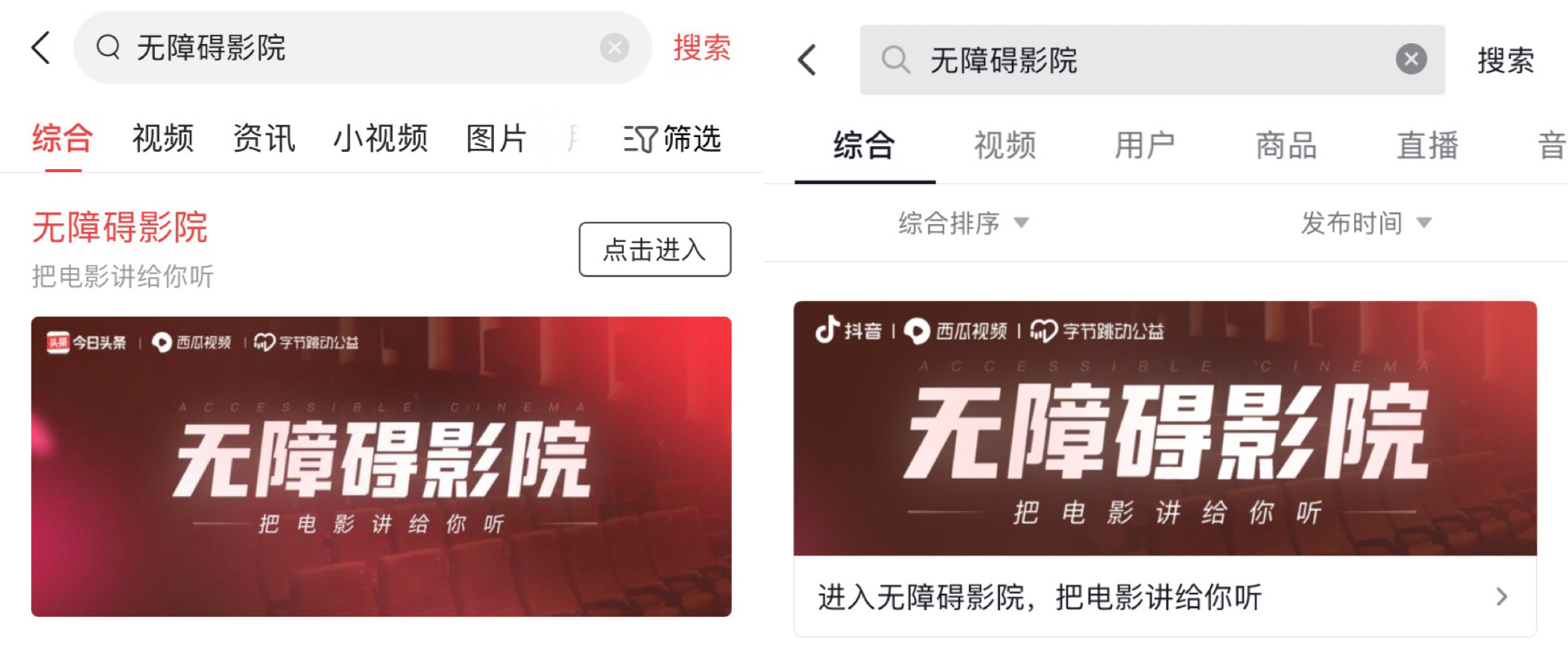 无障碍影院升级，打开抖音和头条也能看
