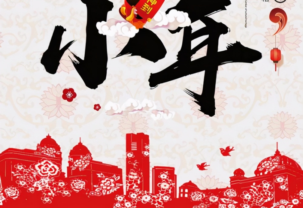 今天是小年吗小年意味着什么,什么是小年小年有什么讲究