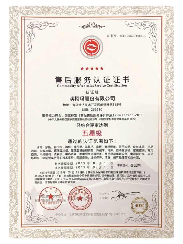 王者归来，澳柯玛转换动能再创辉煌