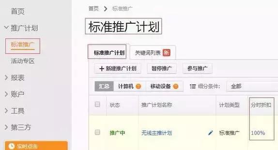 淘宝直通车投放时间折扣怎么设置,淘宝直通车投放时间折扣什么意思