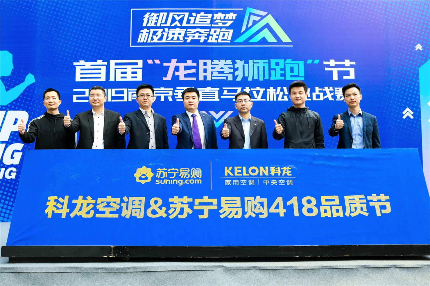 御风嗨购科龙空调舒爽体验席卷2019首届龙腾狮跑节