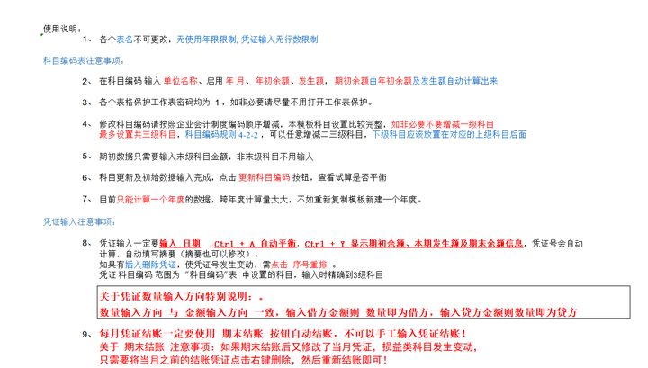 excel编制全自动内账管理系统,财务做账管理软件免费excel