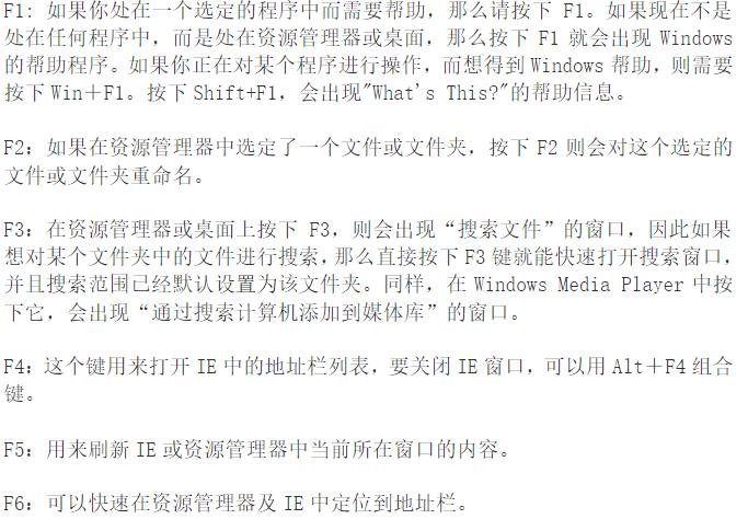 电脑键盘的名称怎么读,联想电脑键盘各键的功能详解图