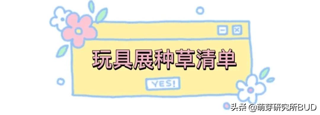 儿童玩具别瞎买,最新款而且还值得推荐的玩具