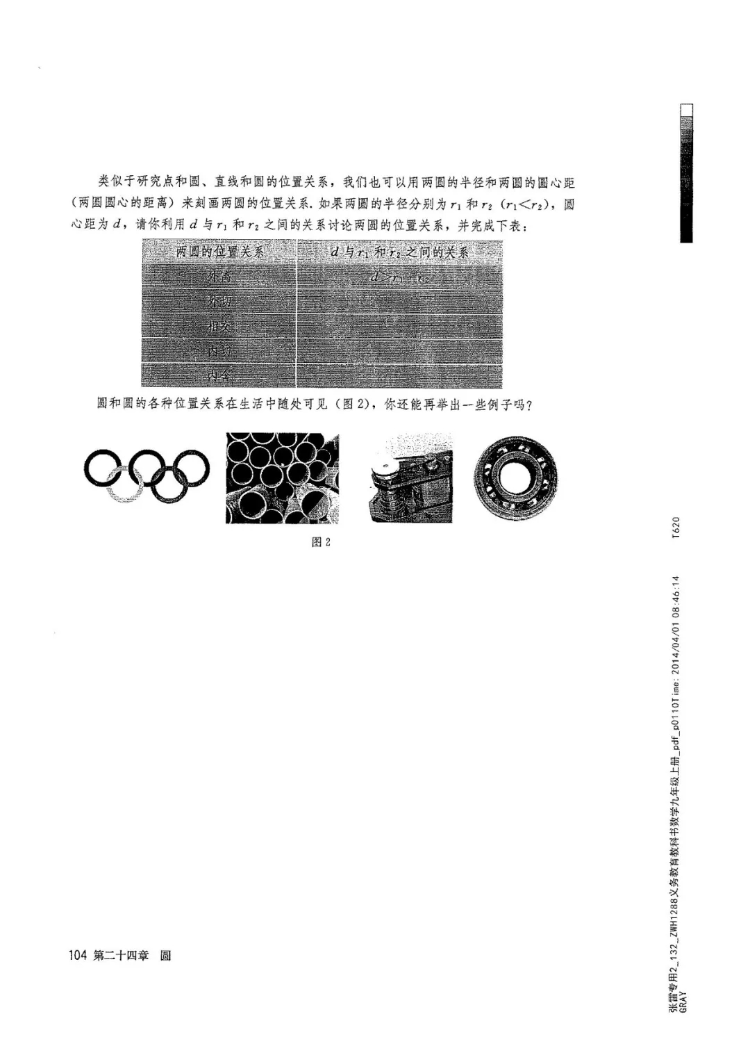 九年级数学上册人教版电子课本,九年级上册数学电子课本人教版圆