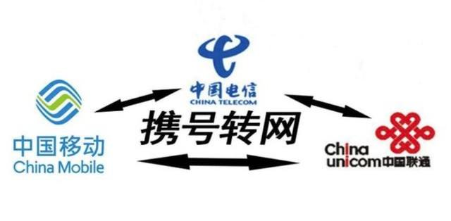 携号转网的优惠政策,手机携号转网移动转电信怎么办理