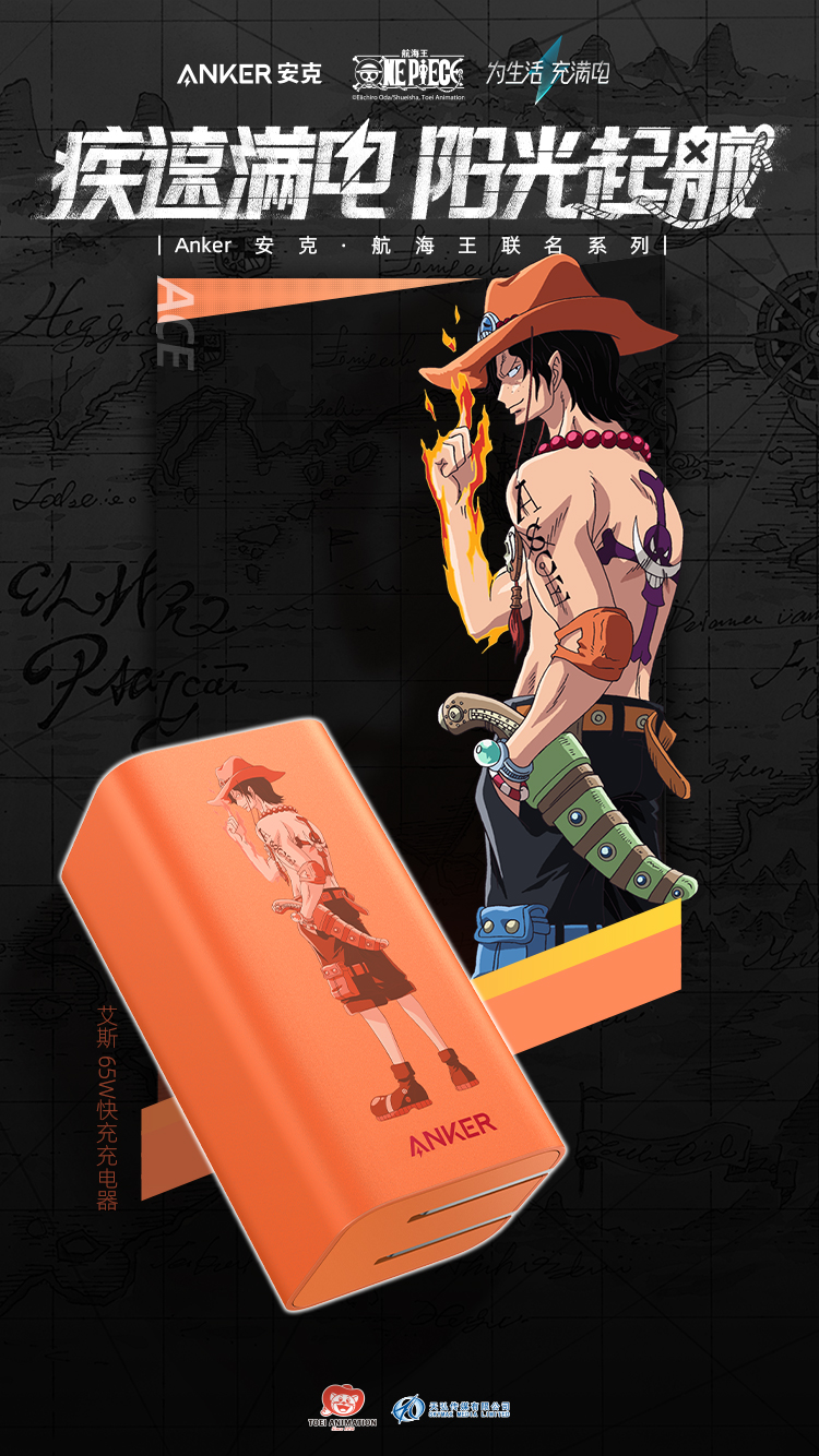 anker65w航海王,anker安克代言