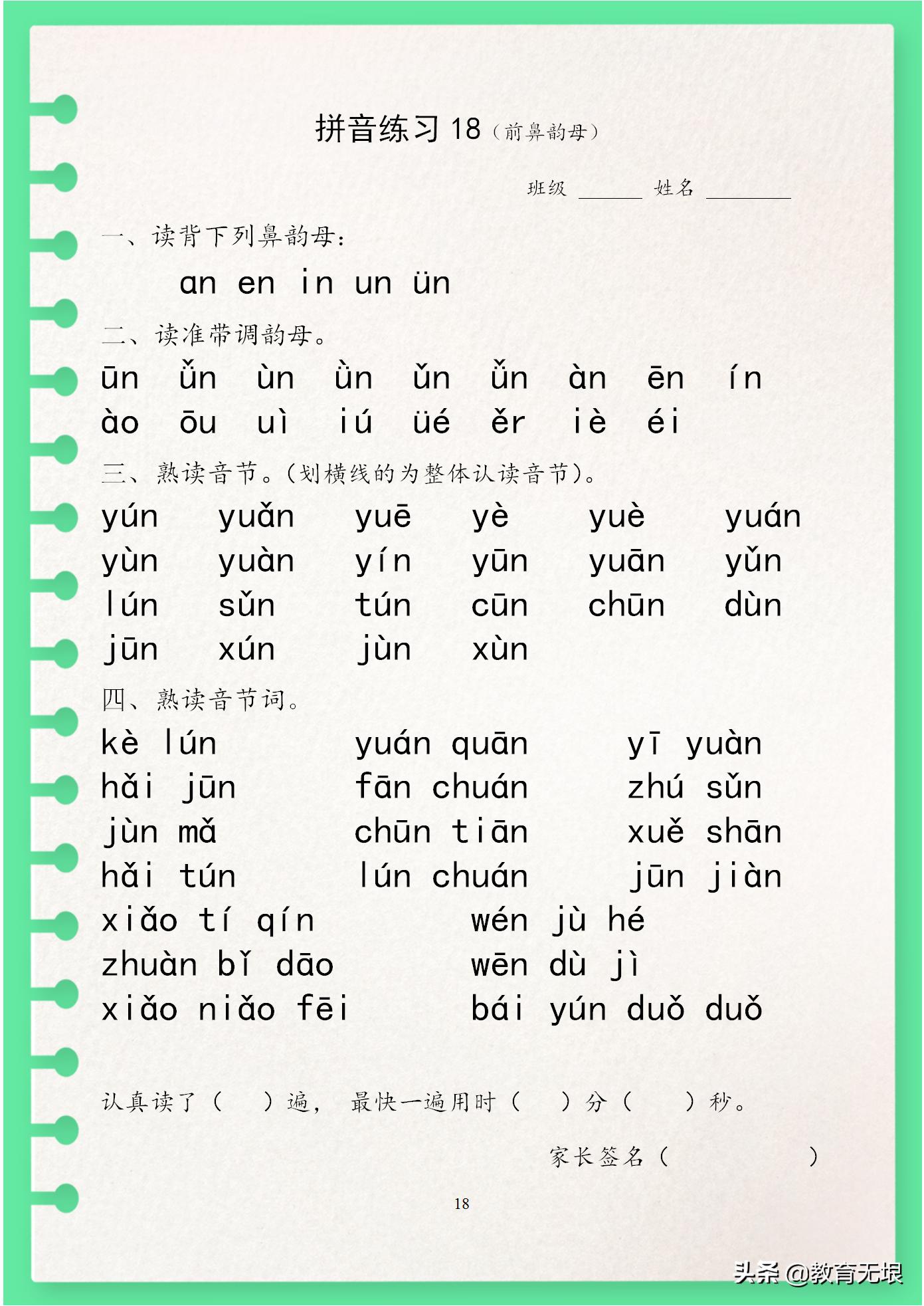 一年级三拼音节拼音教学视频,部编语文一年级上册拼音总复习