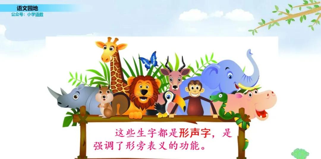 部编三年级语文下册必考知识大全,三年级下册语文园地八生字组词