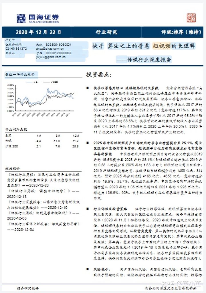 2021年短视频行业研究报告整顿，一共80份报告，欢迎收藏