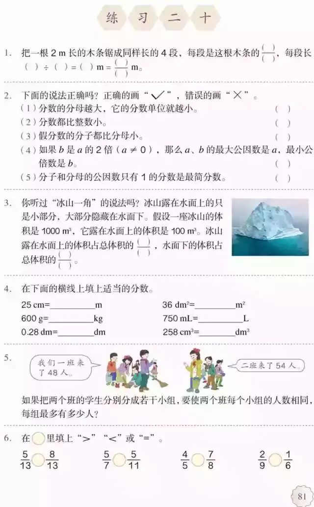 五年级下册数学课本第24页和25页,五年级下册数学人教版预习